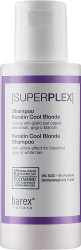 Шампунь "Холодный блонд" Barex Italiana SuperPlex Keratin Cool Blonde Shampoo